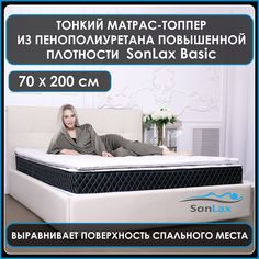 Анатомический топпер-наматрасник для дивана, кровати SonLax SL13-1 3x70x200