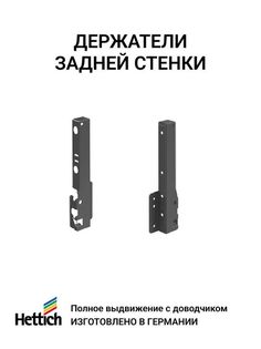 Комплект фурнитуры ящика HETTICH InnoTech Atira полного выдвижения с Silent System