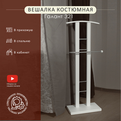 Вешалка костюмная Мебелик Галант 321 металлик/белый