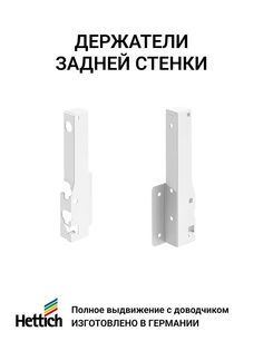 Комплект фурнитуры ящика HETTICH InnoTech Atira полного выдвижения с Silent System