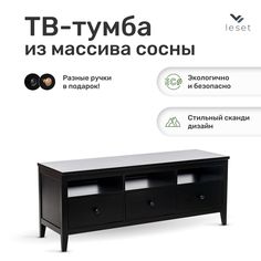 Тумба под ТВ Leset Мира 03, Черный