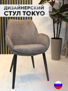 Дизайнерский стул ArtGenesis Tokyo, антивандальная ткань, коричневый