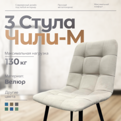 Стулья для кухни Чили-М 3 шт, бежевый No Brand