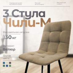 Стулья для кухни Чили-М 3 шт, коричневый No Brand
