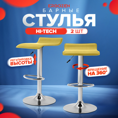 Комплект барных стульев Ergozen Hi-Tech 2 шт желтый