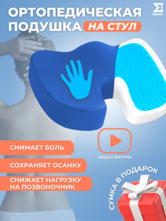 Ортопедическая подушка Ma&eR на стул PILB синий