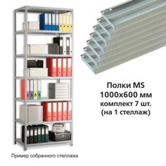 Полки MS (ш1000хг600 мм), КОМПЛЕКТ 7 шт для металлического стеллажа, фурнитура в комплекте Практик