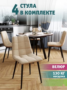 Стул М-ТРЕЙД Чили 4 шт, бежевый/черный