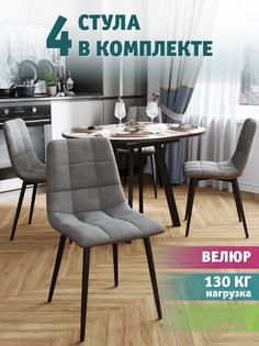 Стул М-ТРЕЙД Чили 4 шт, серый/черный