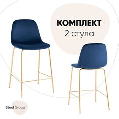 Стул полубарный Stool Group Валенсия SN 2 шт, велюр синий/золотые ножки