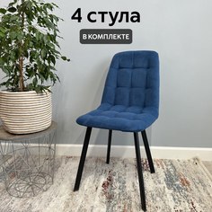 Комплект кухонных стульев со спинкой Удобно Бетта 4 шт, синий