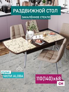 Стол обеденный раздвижной DecoLine Чиккоди, глянцевый, 1100(1400)х680