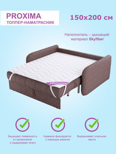 Топпер-наматрасник Delicatex PROXIMA 150х200 см