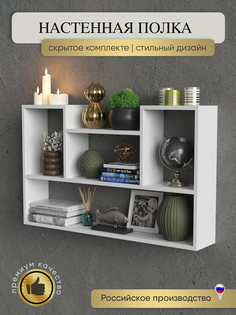 Полка настенная для книг UnitsMebel, белая