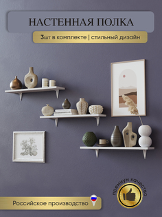 Полка настенная UnitsMebel, белая