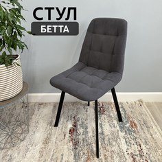 Стул кухонный со спинкой Удобно Бетта 1 шт, графит