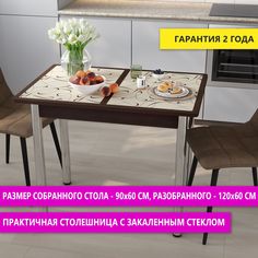 Обеденный стол раздвижной DecoLine Асти ноги хром 900(1200)х600