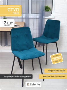 Комплект стульев ESTEnte Robert Chilli Изумруд 2 шт 43х50х82