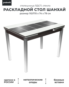 Стол Шанхай Белый Черный ножки хром Mebwill 100324