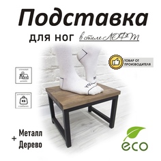 Табурет-подставка для ног 30х25х22,5, Черный муар / Орех No Brand