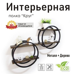 Полка настенная "Круг" черная, стиль лофт No Brand