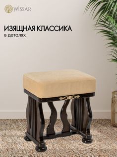 Банкетка Wissar Джульетта орех, Verona Vanilla