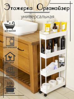 Этажерка узкая на колёсиках четырёхъярусная, белая No Brand
