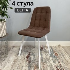Комплект кухонных стульев со спинкой Удобно Бетта 4 шт, шоколадный