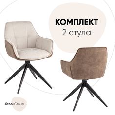 Стулья для кухни Stool Group Alba, бежевый с бежевой экокожей (комплект 2 шт)