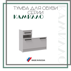 Тумба для обуви в прихожую Камилло 990х600х355 белая No Brand