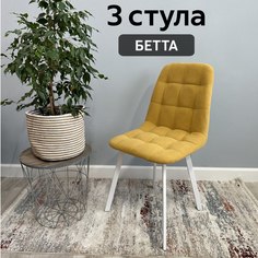 Комплект кухонных стульев со спинкой Удобно Бетта 3 шт, желтый