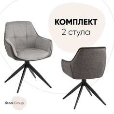 Стулья для кухни Stool Group Alba, экокожа, серый (комплект 2 шт)