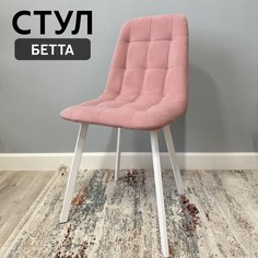 Стул кухонный со спинкой Удобно Бетта 1 шт, розовый