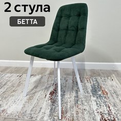 Комплект кухонных стульев со спинкой Удобно Бетта 2 шт, темно-зеленый