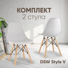 Стул для кухни Stool Group Dsw Style V светло-серый, разборный фрейм 2 шт