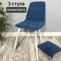 Комплект кухонных стульев со спинкой Удобно Бетта 3 шт, синий