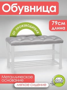 Обувница в прихожую Обивка 18 Бланка серая