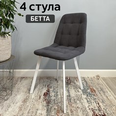 Комплект кухонных стульев со спинкой Удобно Бетта 4 шт, графит