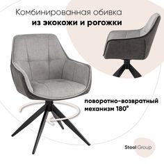 Стул обеденный Stool Group Alba, экокожа, серый