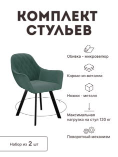 Стул мягкий поворотный со спинкой Alat Home комплект 2 шт 00-00062360