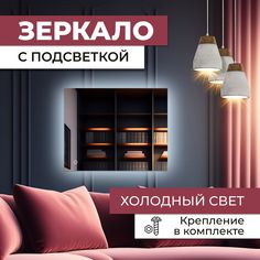 Зеркало прямоугольное с холодной подсветкой 75х90 см No Brand