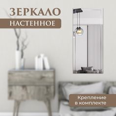 Зеркало прямоугольное с гравировкой квадрат 75 х 100 см No Brand