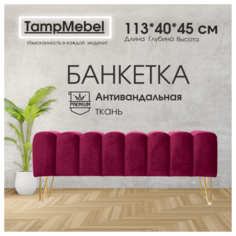 Банкетка TampMebel Santorini с треугольными ножками, велюр, бордовый