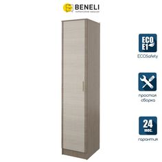 Шкаф-пенал Beneli Юта, Крослайн карамель/Латте, 45х215,5х54,5 см
