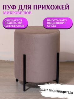 Пуф Kraus Mebel Тиффани, капучино/ножки черные