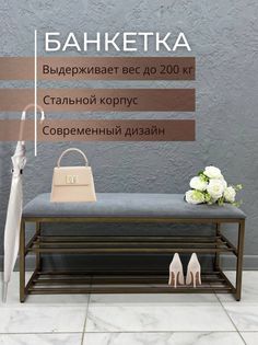 Банкетка-обувница STEEL MEBEL БПБ-1, серая