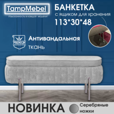 Банкетка TampMebel Dream светло-серый с серебряными ножками