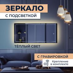Зеркало прямоугольное с гравировкой Квадрат с теплой подсветкой 55х100 см No Brand