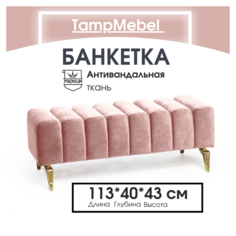 Банкетка TampMebel Santorini с изогнутыми ножками, велюр, светло-розовый
