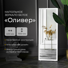 Зеркало напольное TAIRIKUDO Оливер Б453 40х110см